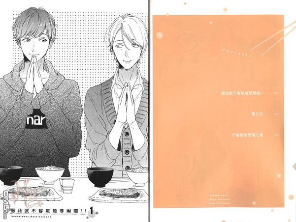我就不客气啦日语怎么说漫画,第1卷5图