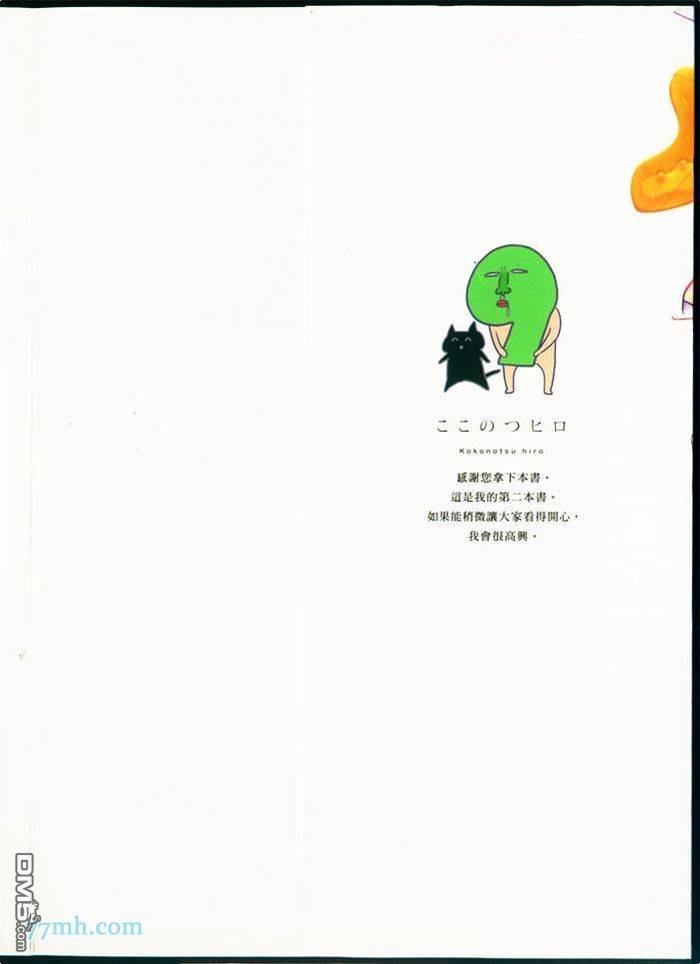 他还不认识甜蜜的毒药漫画,第1话3图