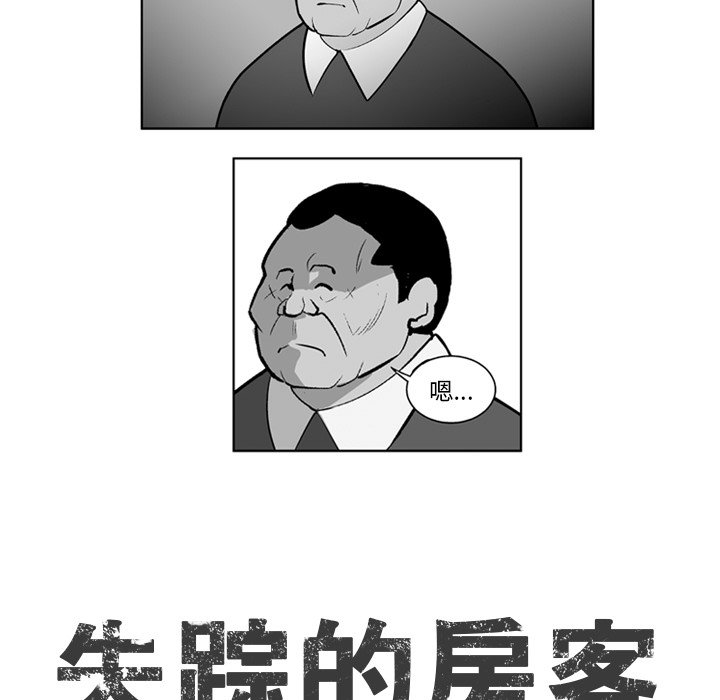失踪女人漫画,第 19 话5图