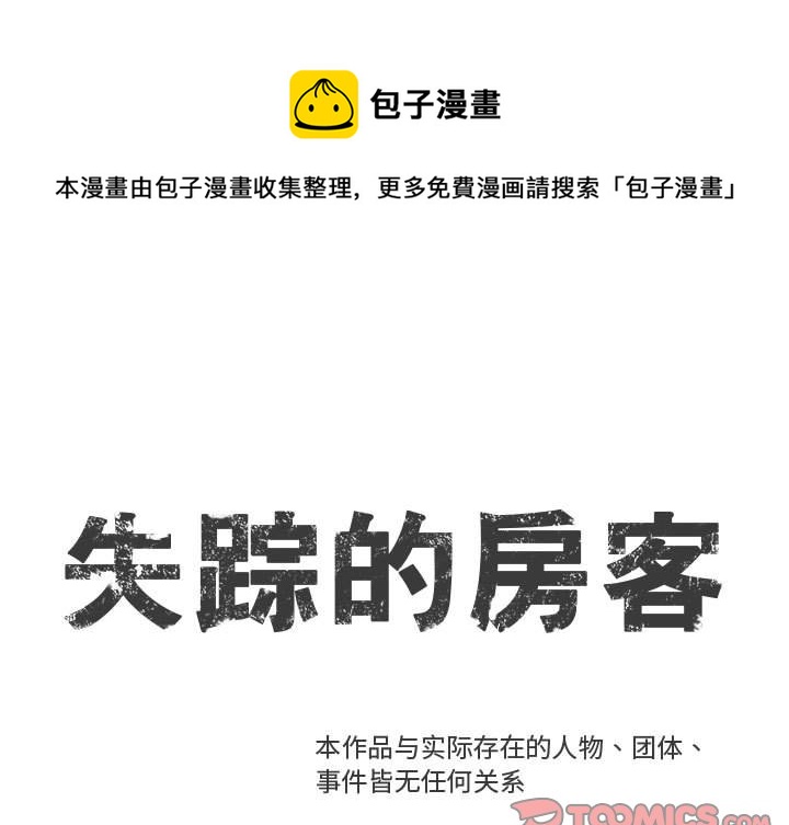 失踪女人漫画,第 37 话1图
