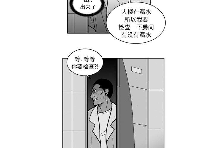 失踪的斥候在哪漫画,第 16 话2图