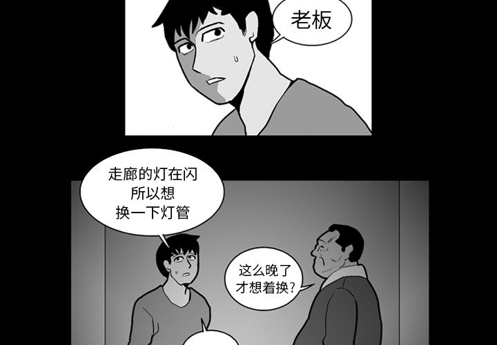 失踪女人漫画,第 22 话2图