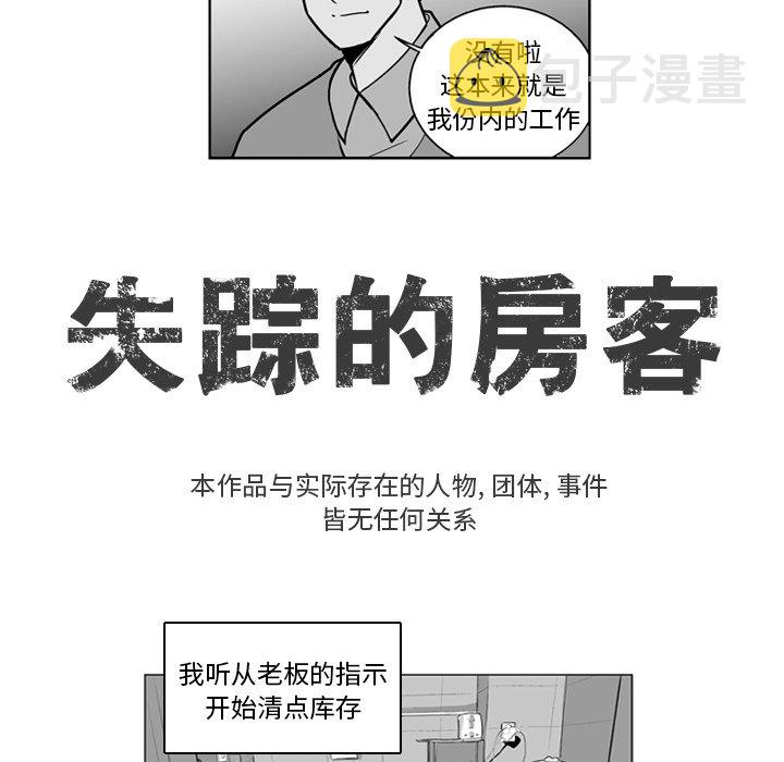 失踪的矿工隐藏任务漫画,第 21 话5图