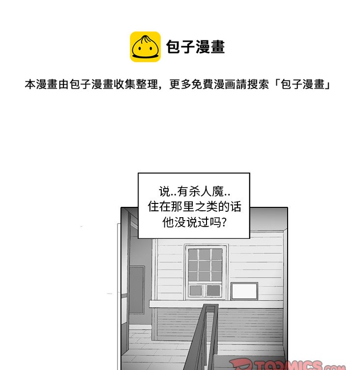 失踪女人漫画,第 19 话1图