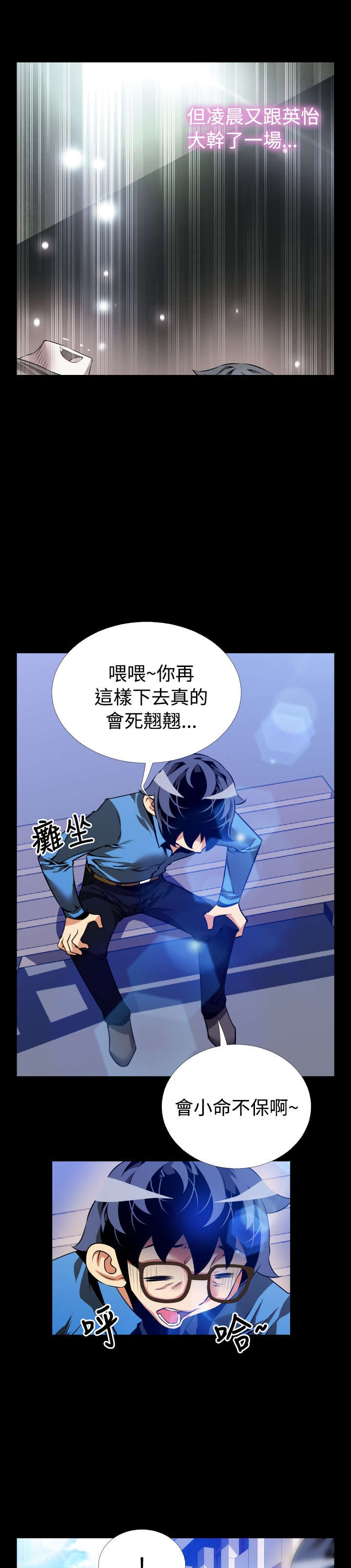 超级作弊器漫画,第90章：猜测5图