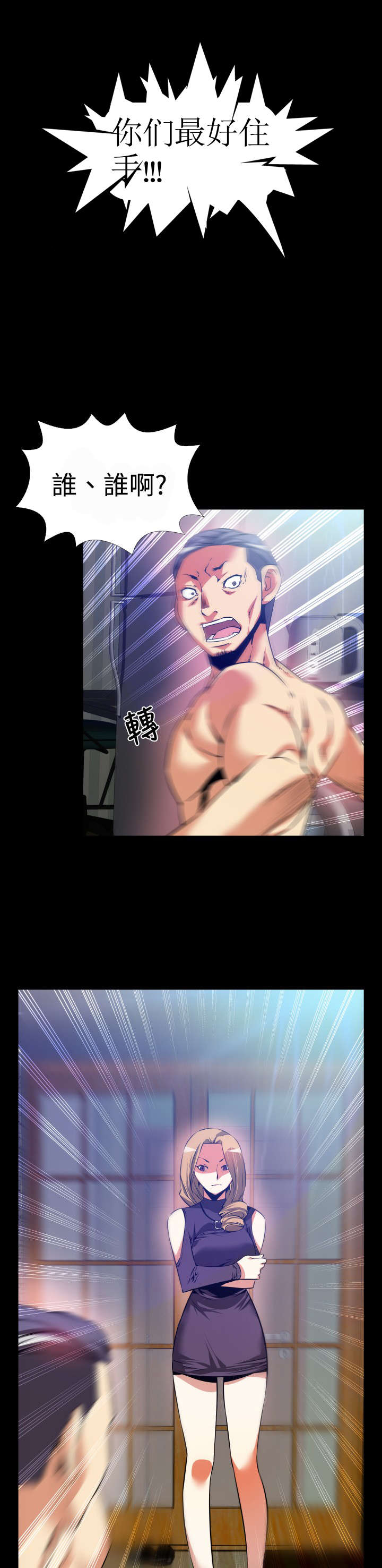 超级作弊器漫画,第53章：峰回路转2图