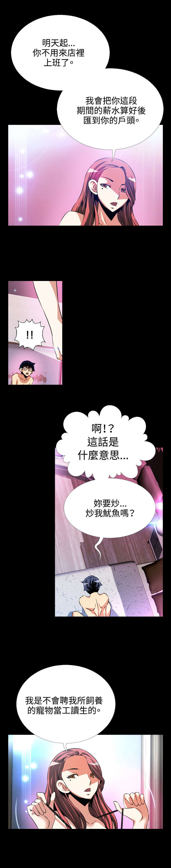 超级作弊器小说漫画,第69章：店长的心思3图