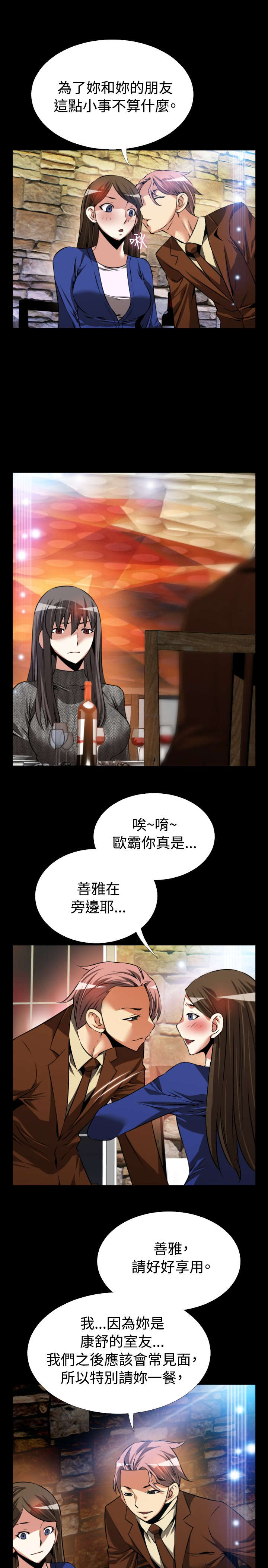超级作弊器漫画,第68章：再次胁迫2图