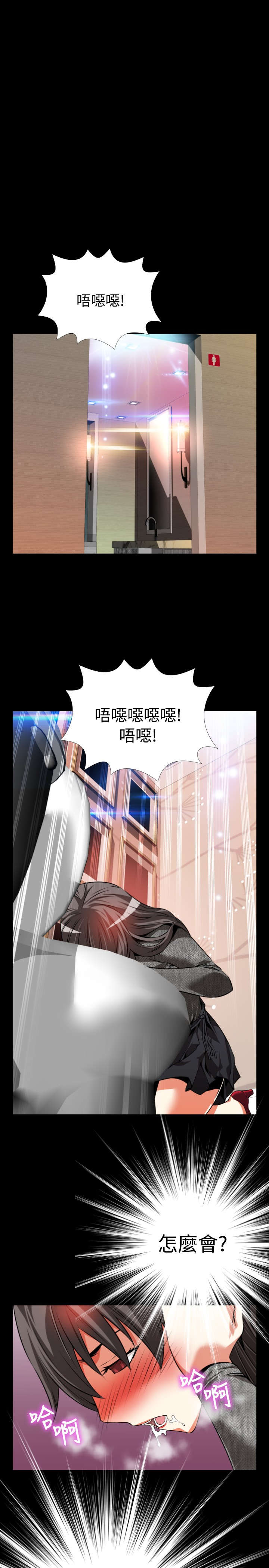 超级作弊器漫画,第68章：再次胁迫5图