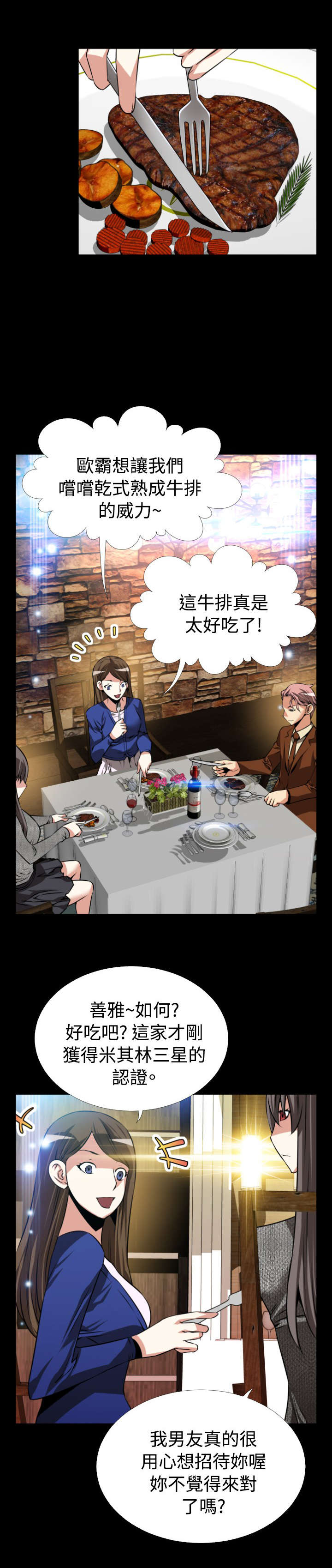 超级作弊器漫画,第68章：再次胁迫1图