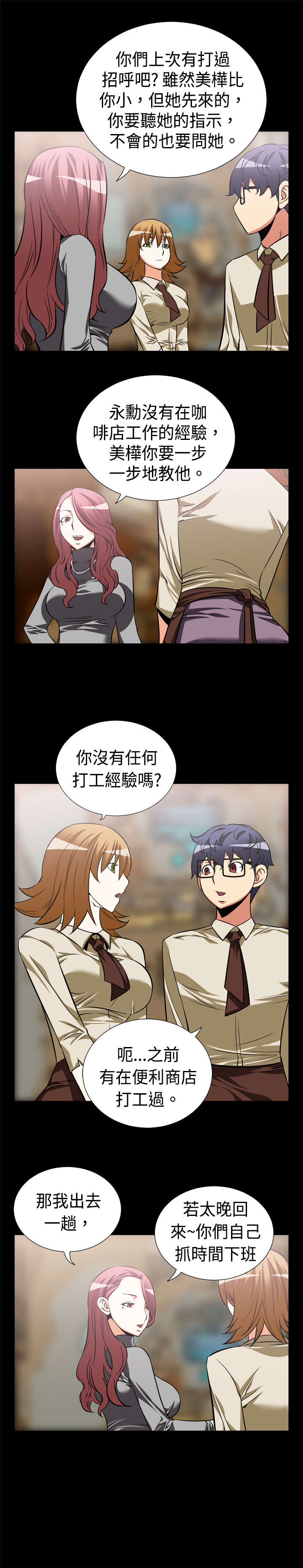 第15章：同事3