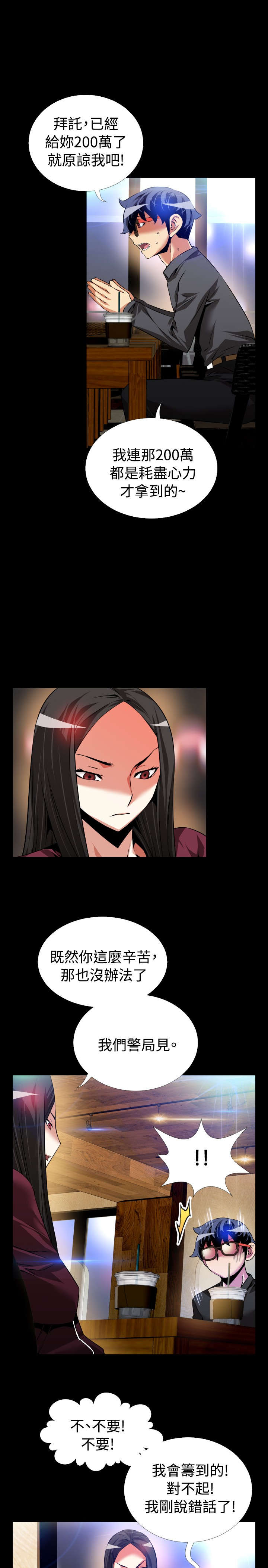 超级逆天作弊器小说漫画,第71章：即将爆发3图