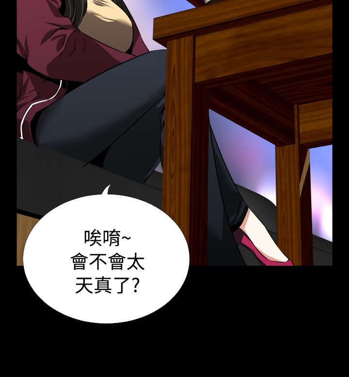 超级逆天作弊器小说漫画,第71章：即将爆发2图