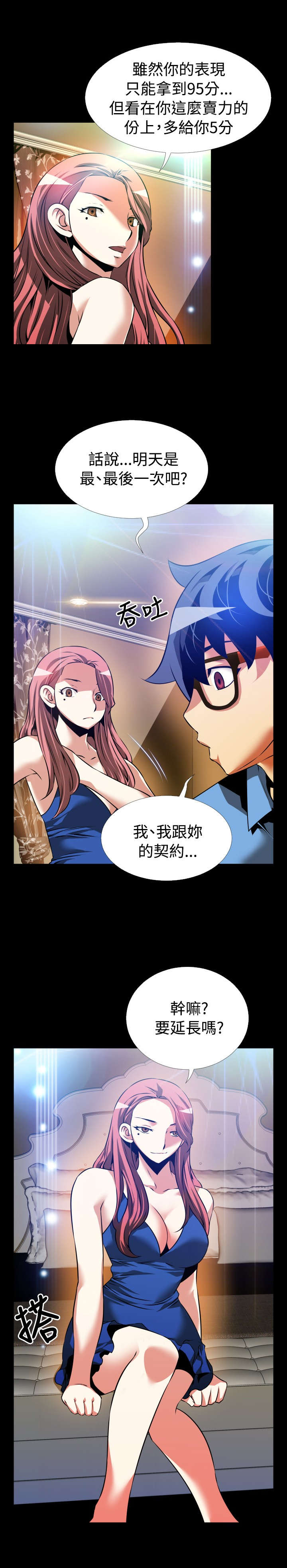 超级计分神器源码漫画,第92章：怀疑1图