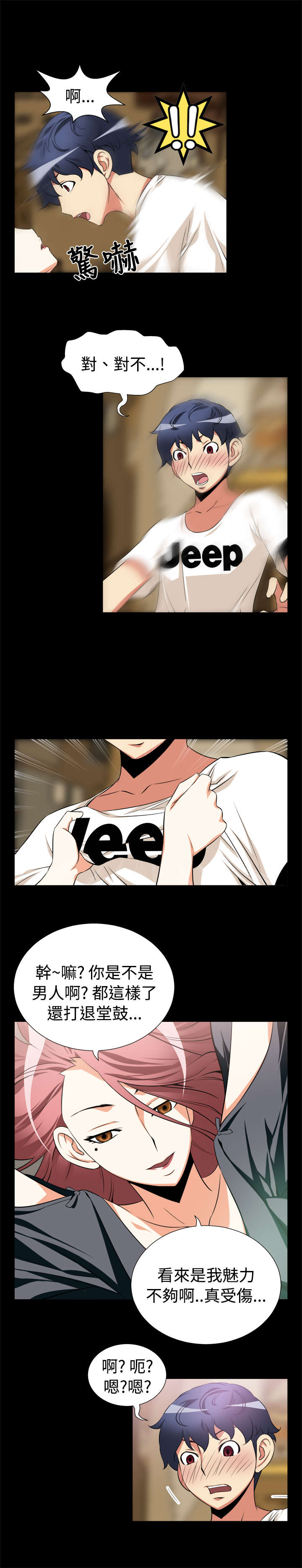 超级逆天作弊器小说漫画,第10章：梦幻2图