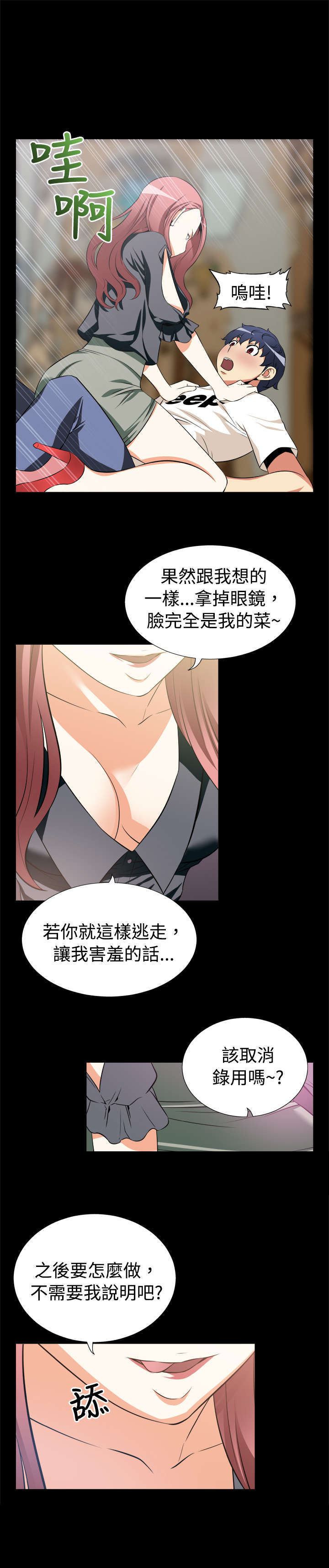 超级逆天作弊器小说漫画,第10章：梦幻4图