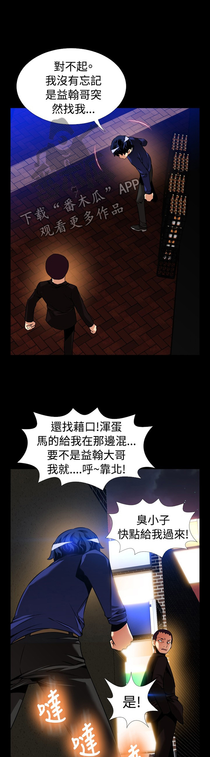 超级逆天作弊器小说漫画,第134章：【番外】上门质问4图