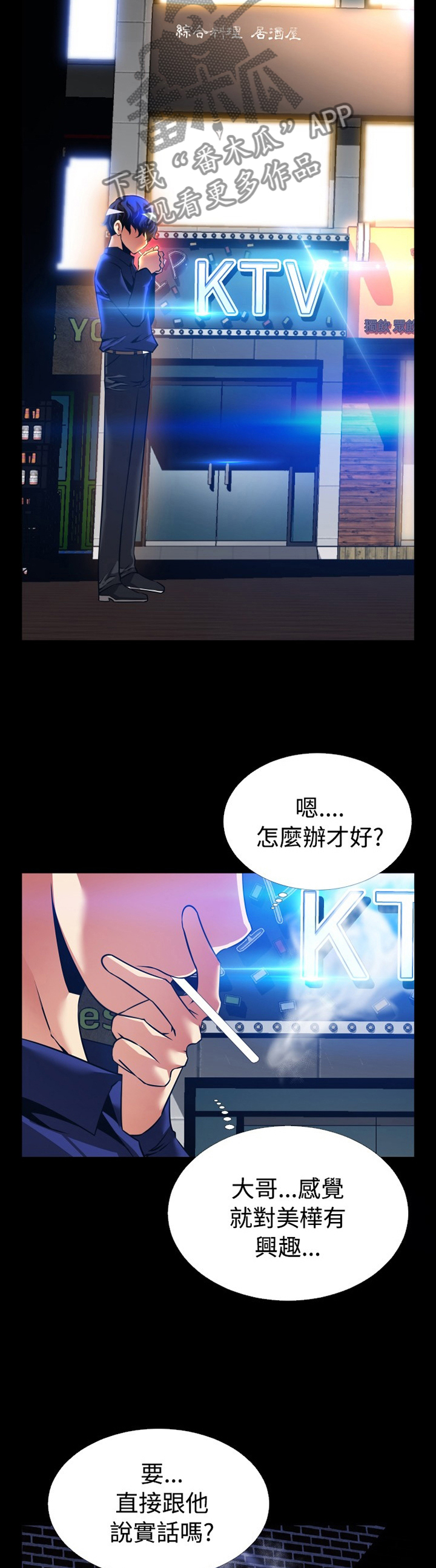 超级逆天作弊器小说漫画,第134章：【番外】上门质问2图