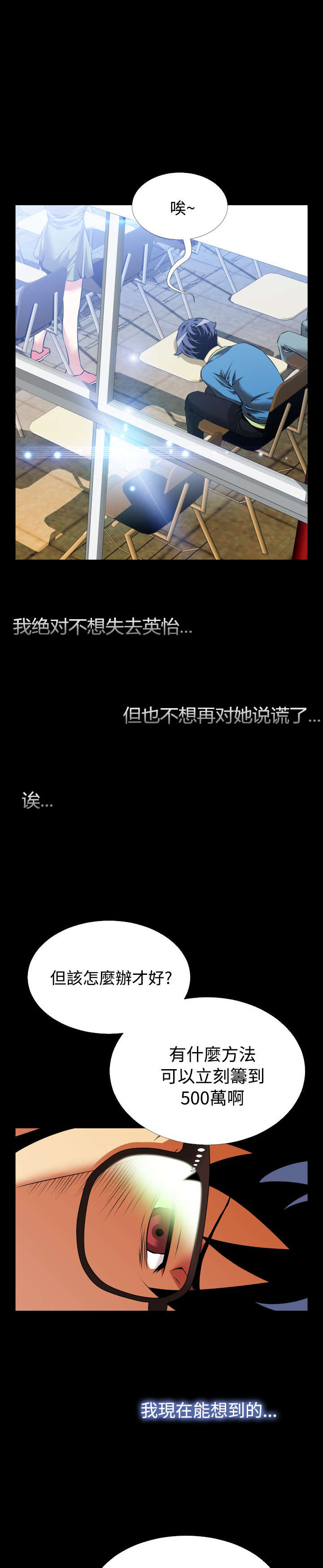 超级作弊器小说漫画,第73章：奇怪的请求3图