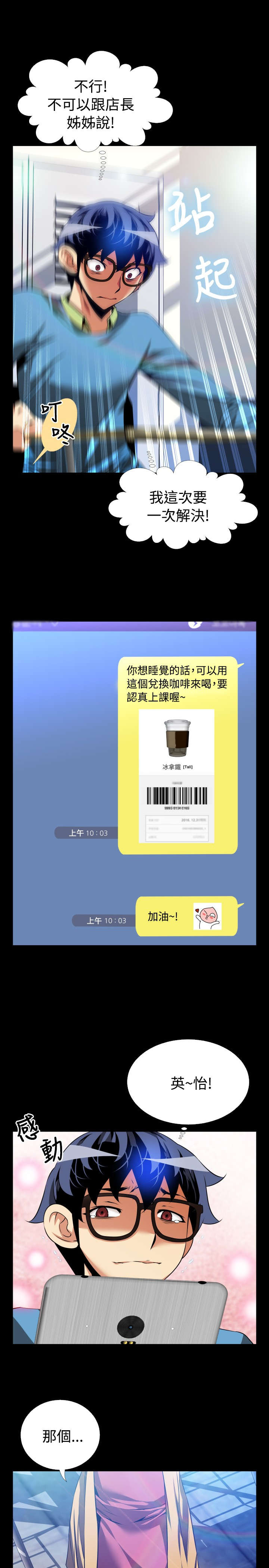 超级作弊器小说漫画,第73章：奇怪的请求5图
