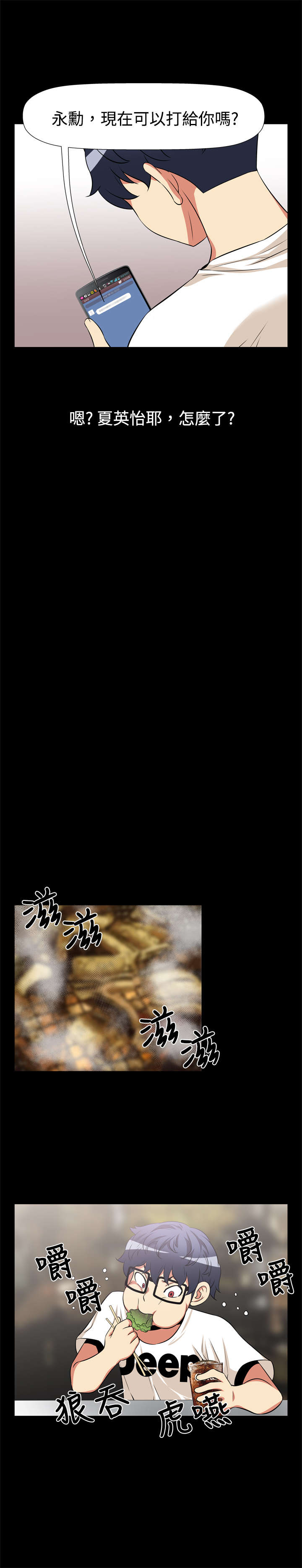 超级作弊任务漫画,第13章：发现2图