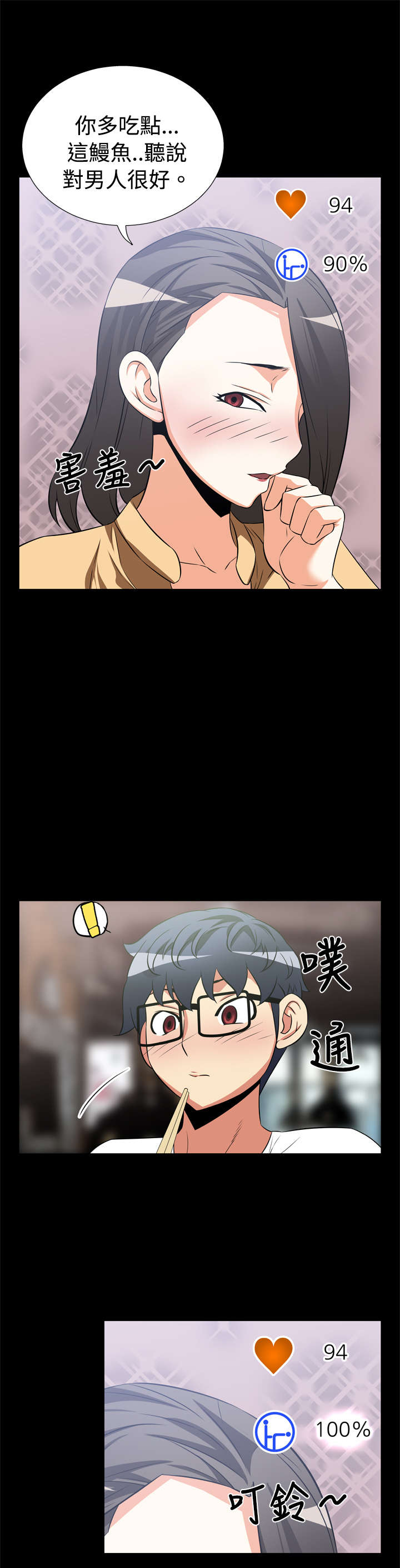 超级作弊任务漫画,第13章：发现4图