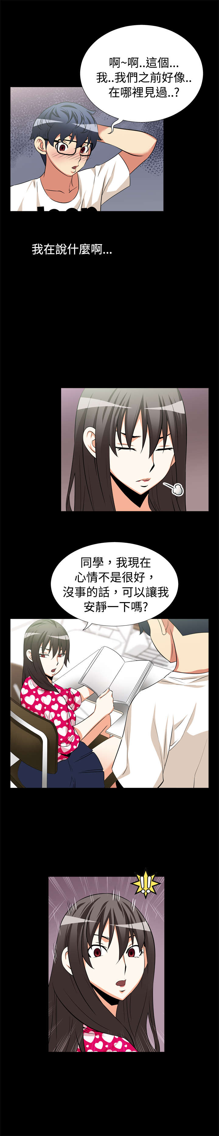 超级逆天作弊器小说漫画,第12章：免疫3图
