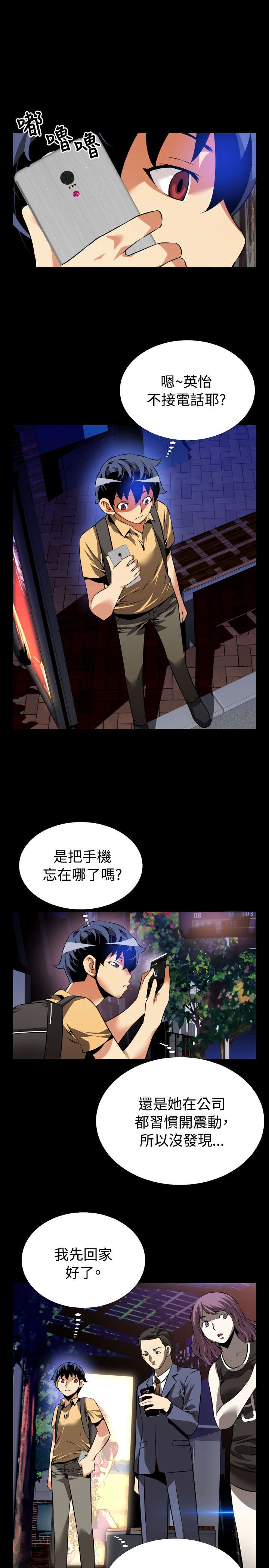 超级作弊器漫画,第51章：重逢故人3图