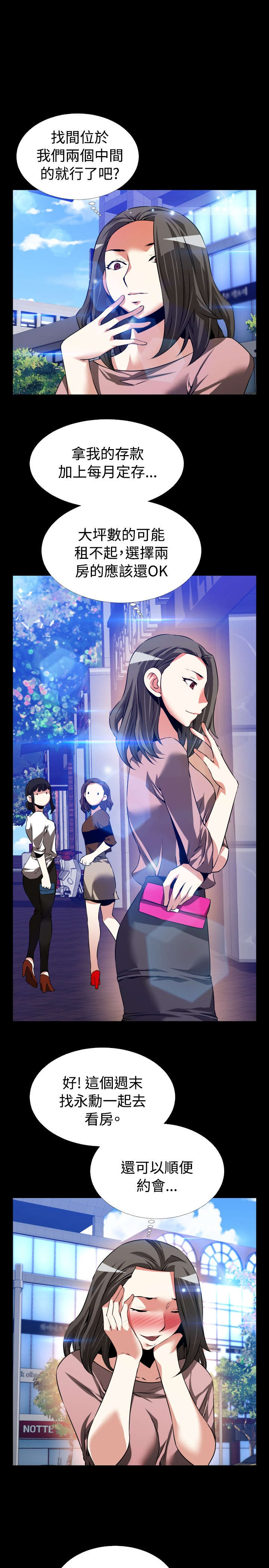 超级作文书满分公式漫画,第82章：喜欢你5图