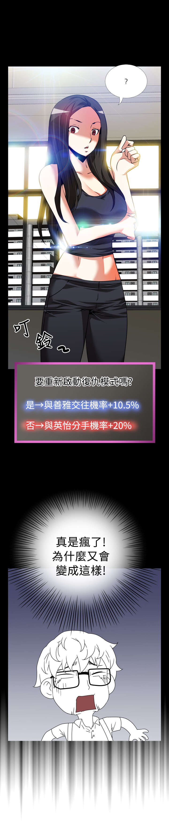 超级作弊器漫画,第48章：重蹈覆辙1图