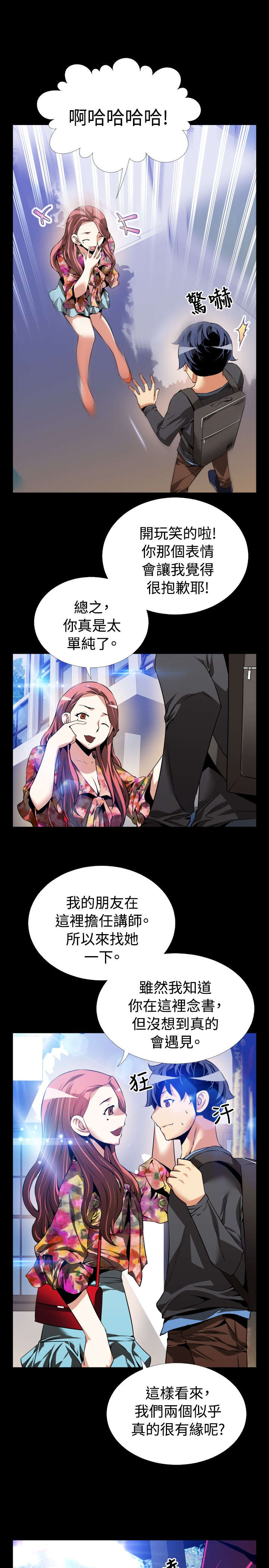 超级作弊器小说漫画,第61章：看到数据3图
