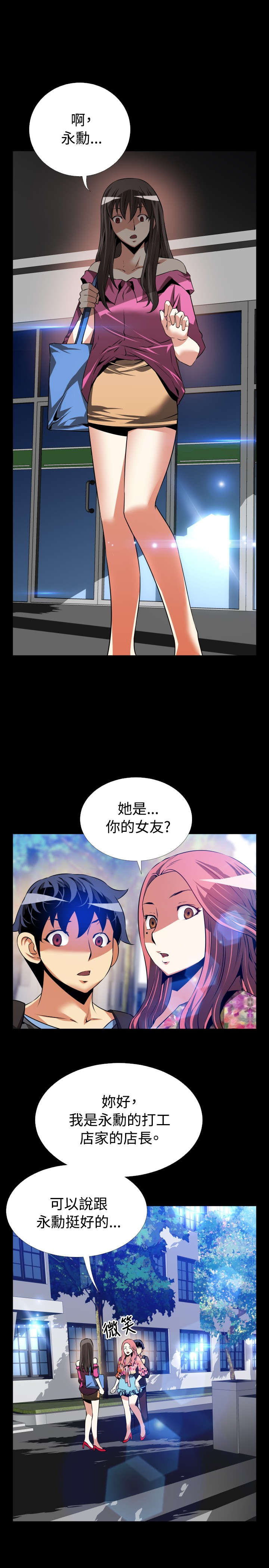 超级作弊器小说漫画,第61章：看到数据5图