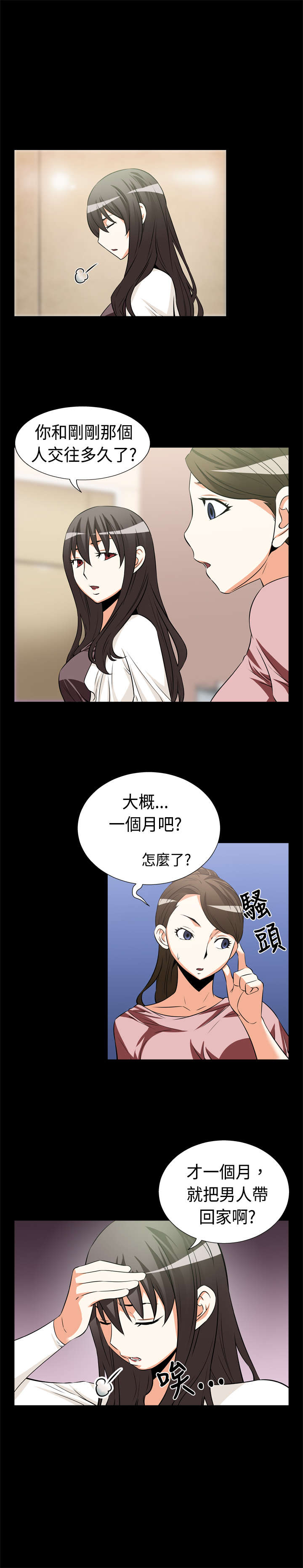 超级计分神器源码漫画,第14章：理想人选1图
