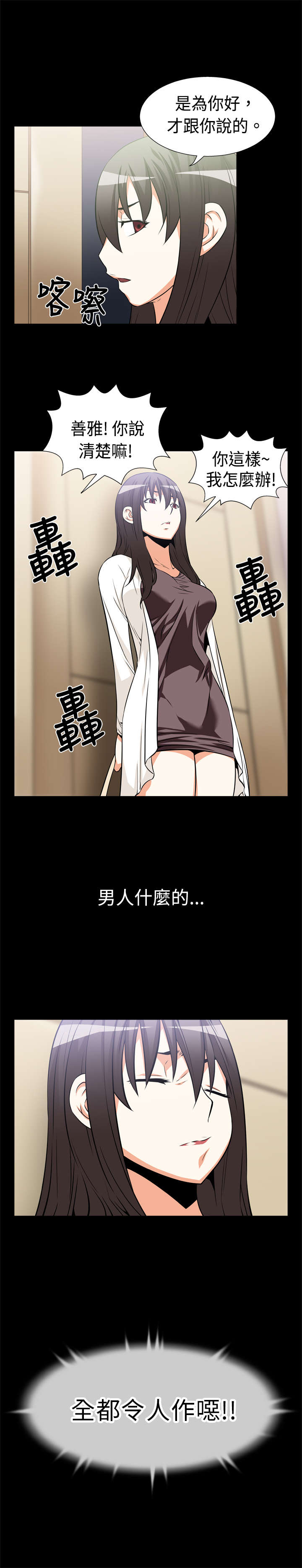 超级计分神器源码漫画,第14章：理想人选3图
