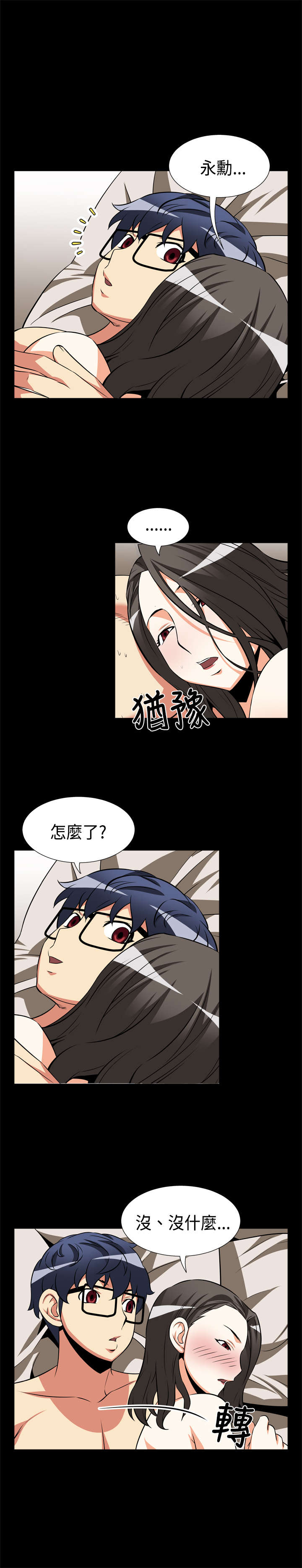 超级计分神器源码漫画,第14章：理想人选4图