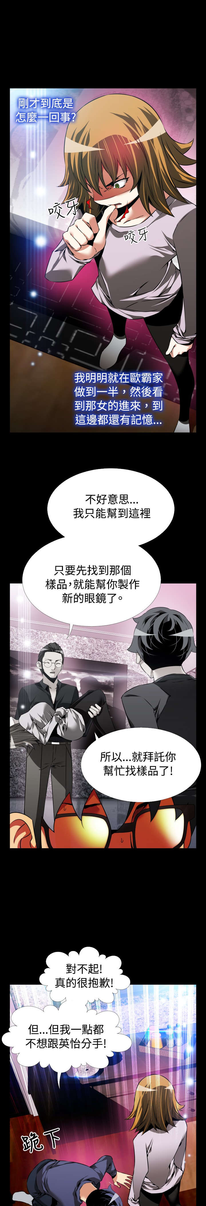超级作弊器漫画,第89章：解释3图