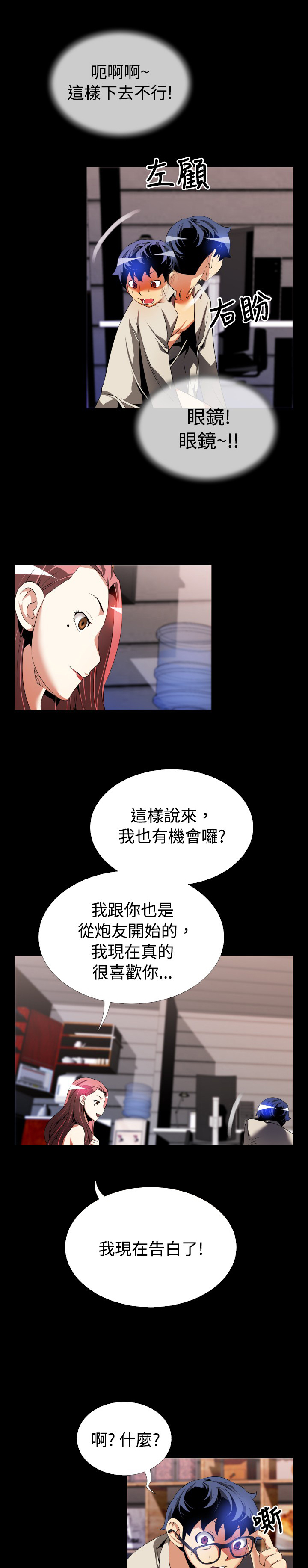 超级作弊器小说漫画,第41章：店长的选择1图