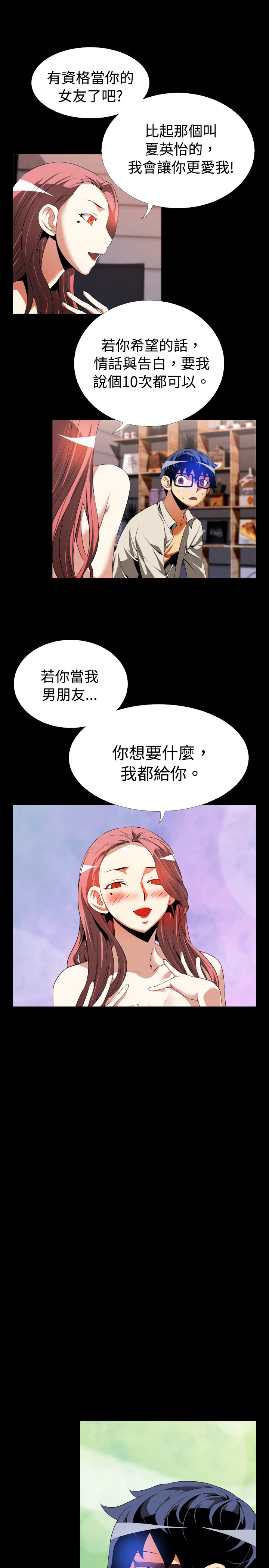超级作弊器小说漫画,第41章：店长的选择3图
