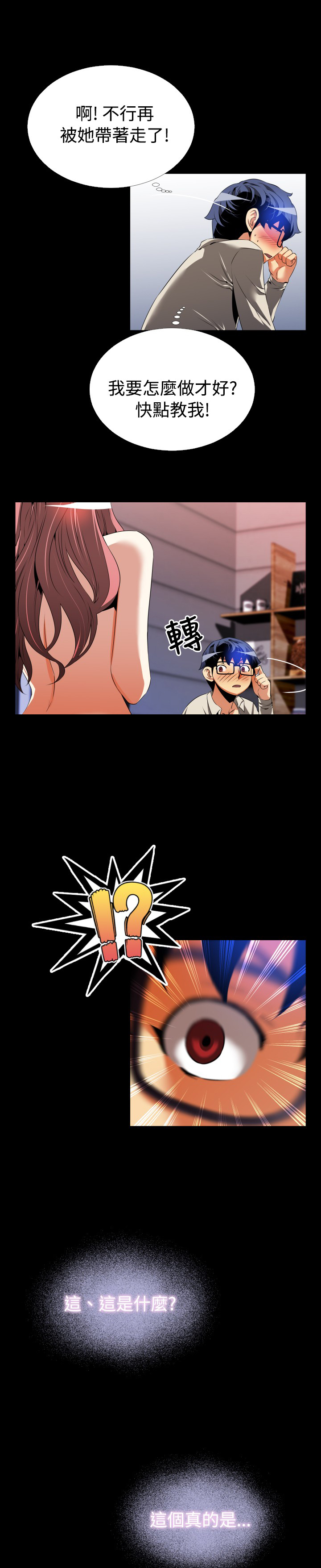 超级作弊器小说漫画,第41章：店长的选择5图