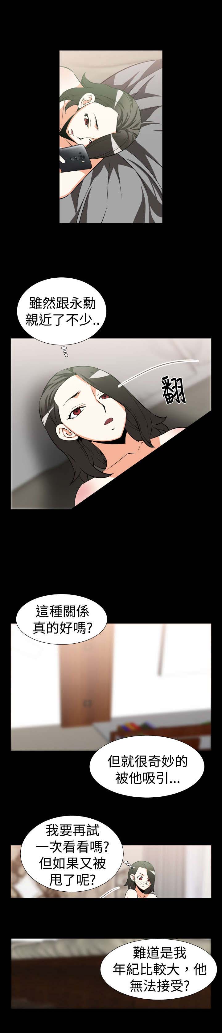 超级计分神器源码漫画,第20章：烦恼4图