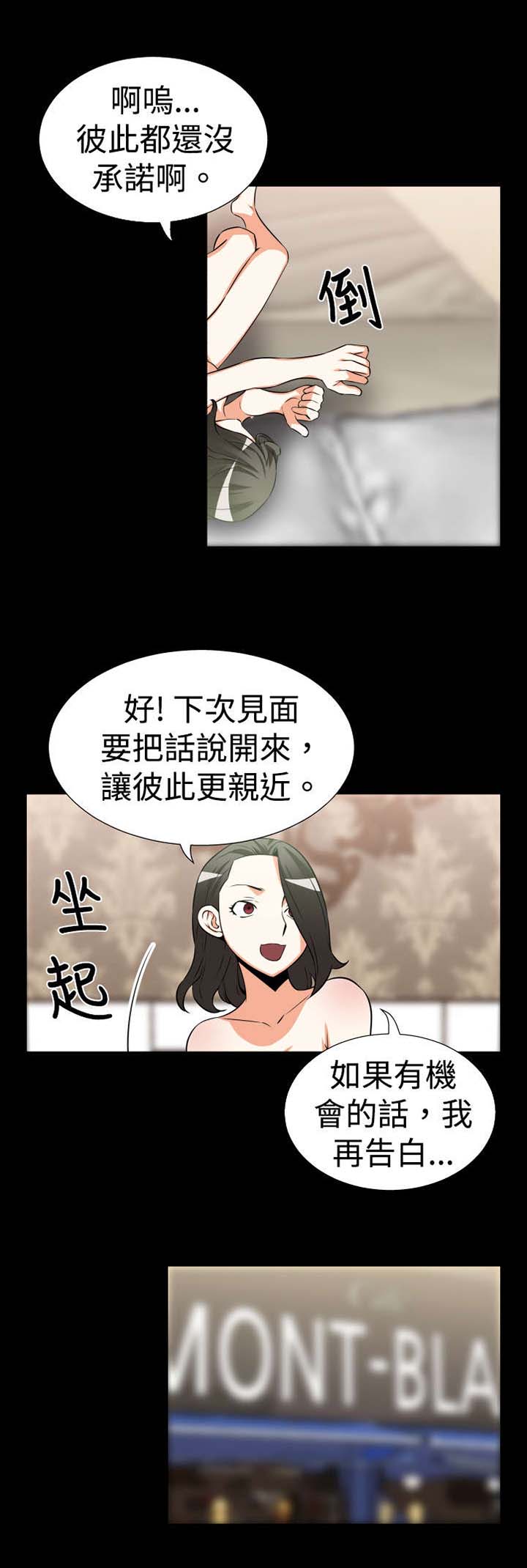 超级计分神器源码漫画,第20章：烦恼5图