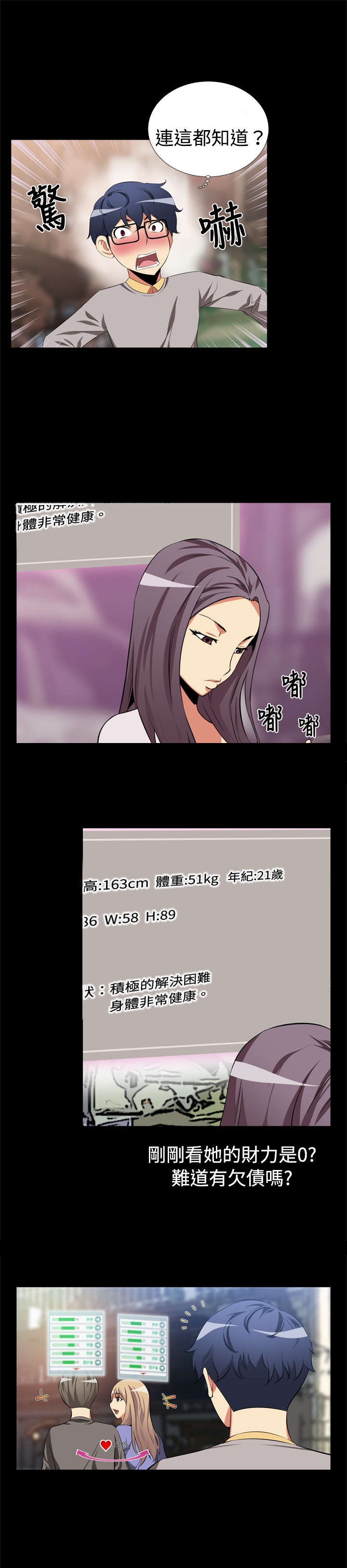 超级逆天作弊器小说漫画,第2章：逆天作弊器5图