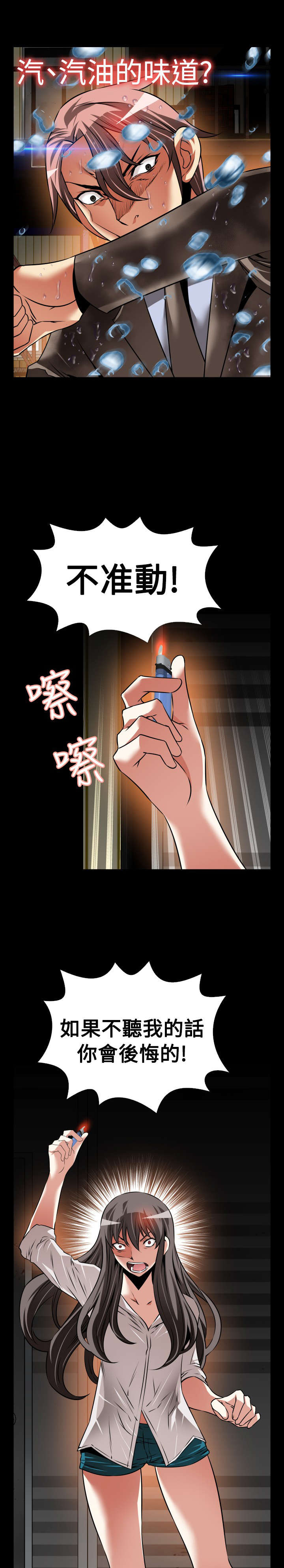 超级作死系统txt漫画,第116章：意外1图