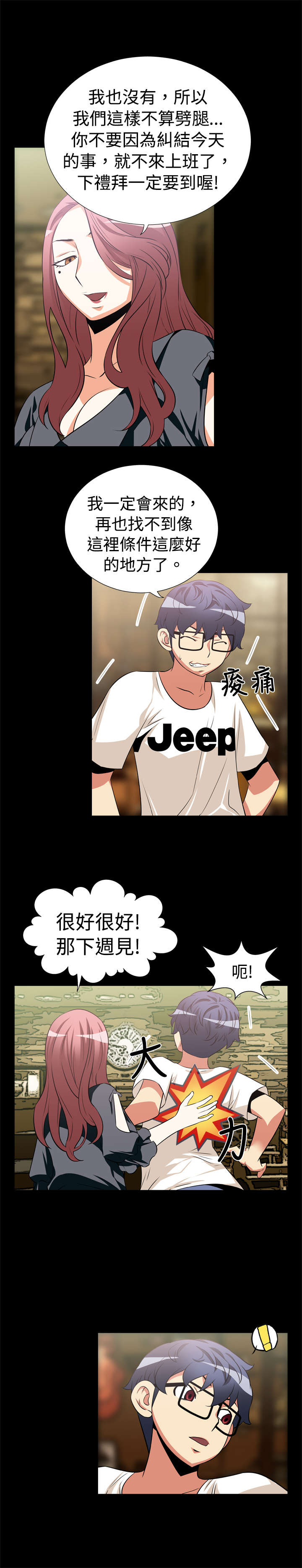 超级计分神器源码漫画,第11章：失效4图