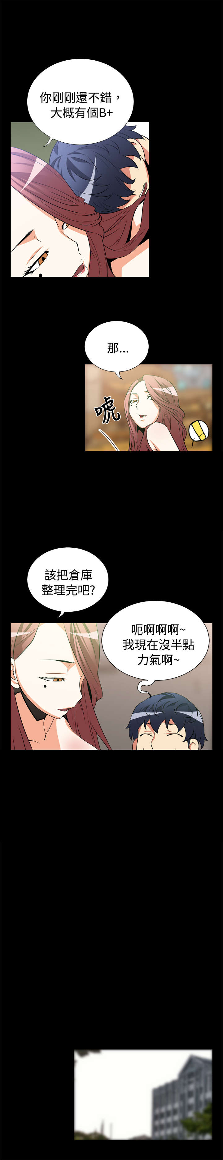 超级计分神器源码漫画,第11章：失效2图