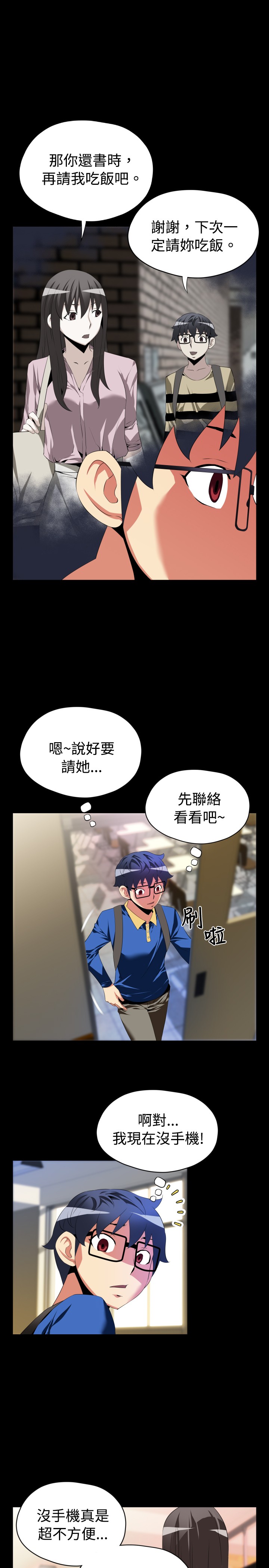 超级作弊器漫画,第35章：店长5图