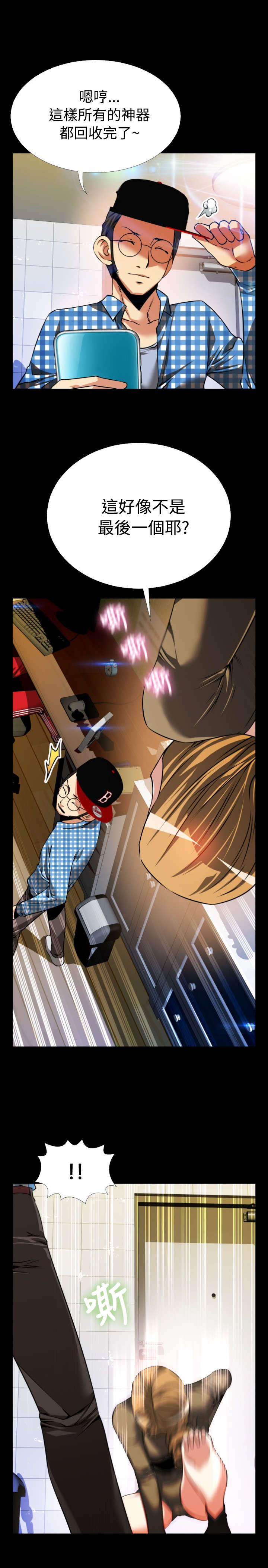 超级作死系统漫画免费阅读漫画,第67章：两神相遇3图