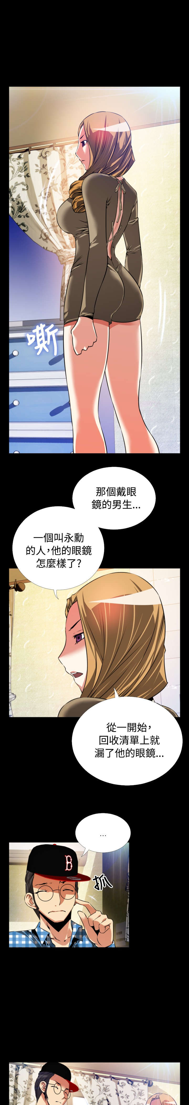 超级作死系统漫画免费阅读漫画,第67章：两神相遇4图