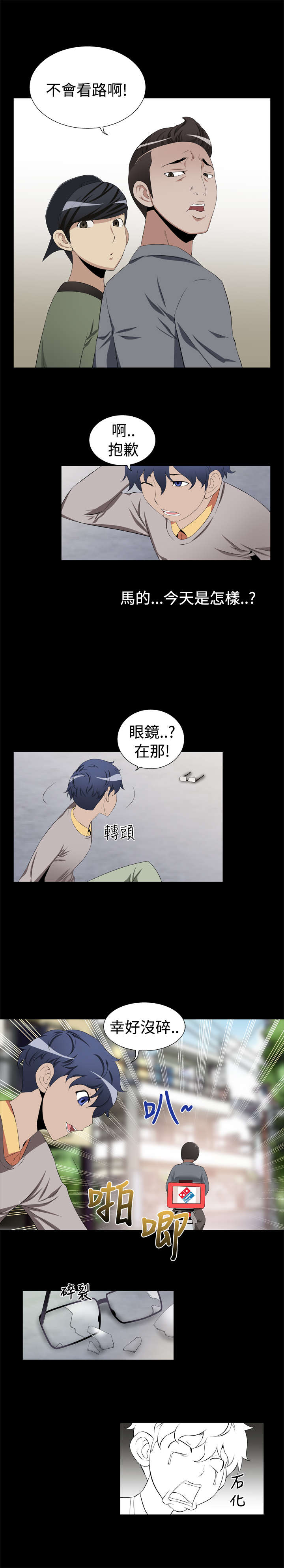 超级作弊器小说漫画,第1章：出门不利5图