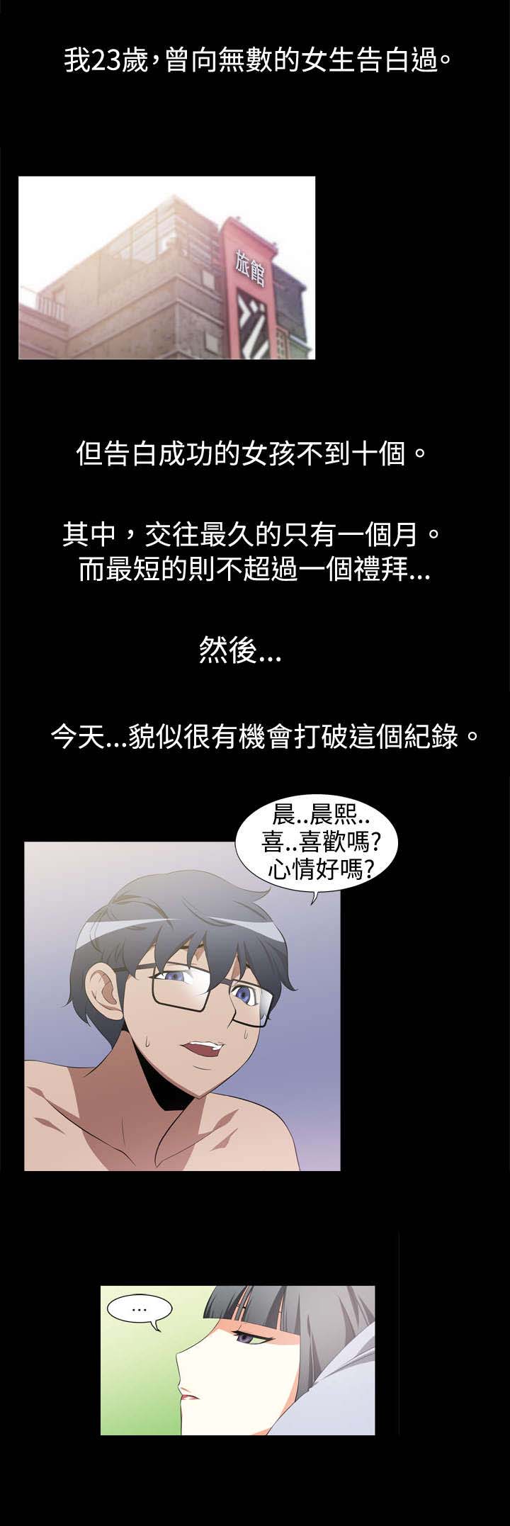 超级作弊器小说漫画,第1章：出门不利1图